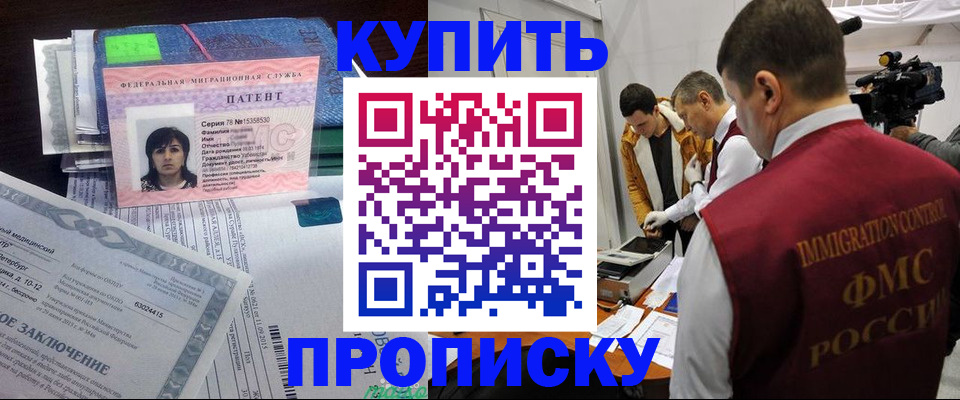 прописка от собственника в Рузаевке